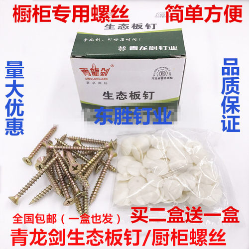 包邮青龙剑生态板钉 橱柜螺丝 自攻螺丝 干壁钉 免漆板衣柜专用钉