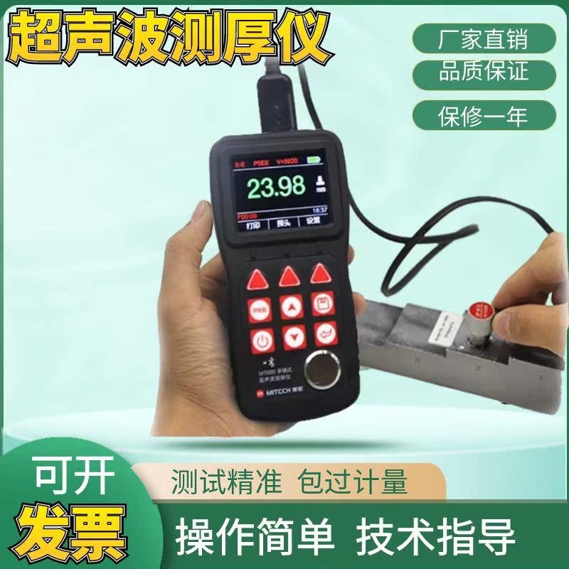 美泰科仪MT600超声波测厚仪 钢板测厚仪玻璃陶瓷测厚仪厚度测试仪