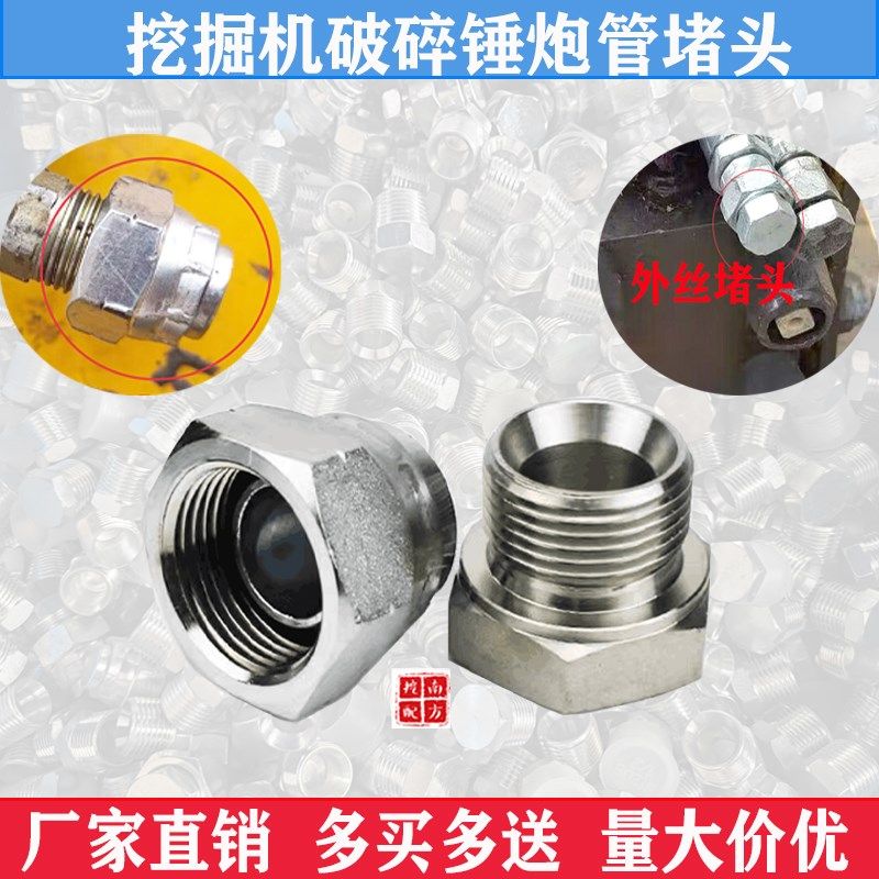 挖掘机破碎锤炮头油管堵头45 68 75 100 135 140 145炮头炮管螺丝,农用物资,苗木固定器/支撑器,淘宝优惠券,粉丝福利购,淘宝优惠卷