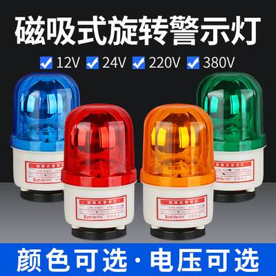 LTD-1101J旋转式磁吸警示灯 LED爆闪闪光灯24V声光报警器12V广州