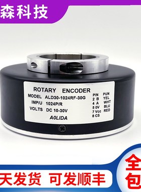 ALD30-1024RF-30G大空心轴电梯主机旋转编码器孔径30mm