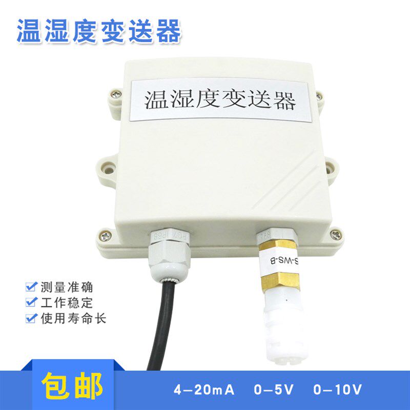 防水壁挂温湿度变送器传感器室内农业温湿度计4-20ma 0-5V 0-10V