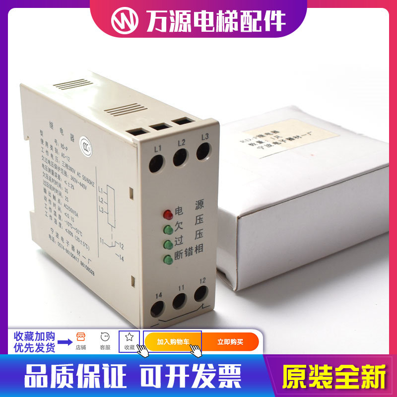 富士达电梯相序保护器RD-P继电器富士达配件电梯专用相序电梯配件