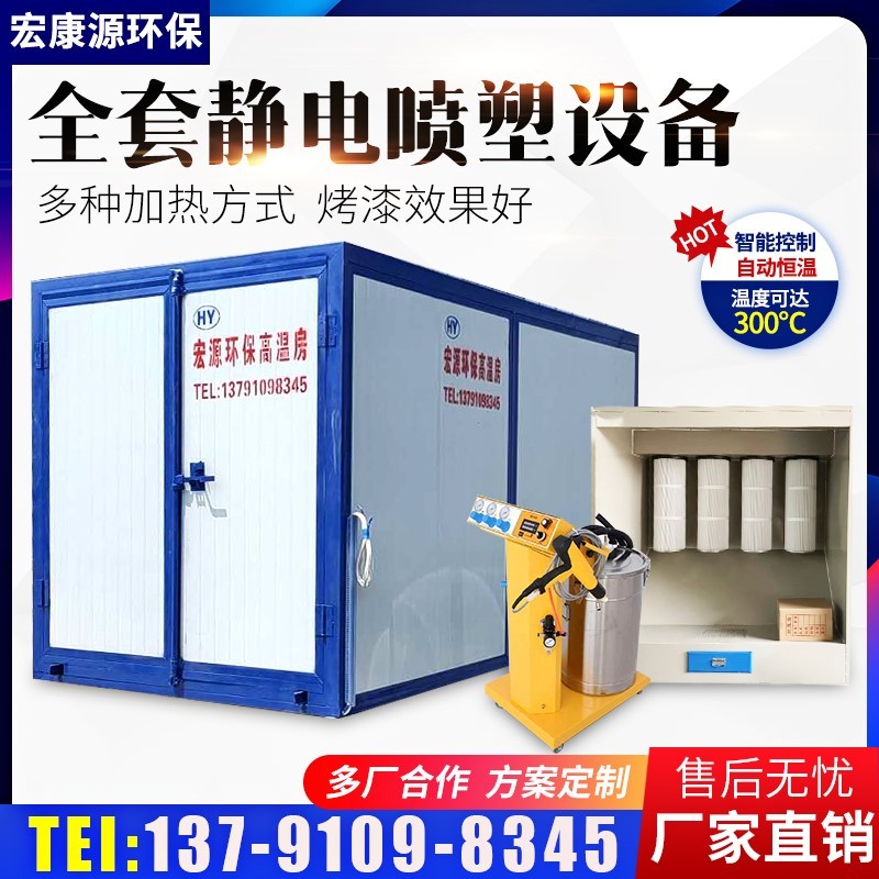 高温烤漆房环保型电加热固化炉静电喷涂定制工业烤箱全套喷塑设备