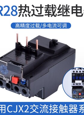 JR28-25 36 93热过载继电器LR2-D13 D23 D33 LR1 插入式 25A 18A