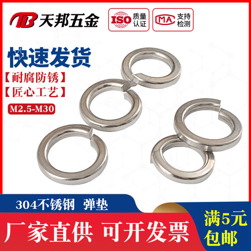 特价不锈钢304弹垫 弹簧垫片M3/M4/M5/M6/M8/M10/M12/M14/M16/M20
