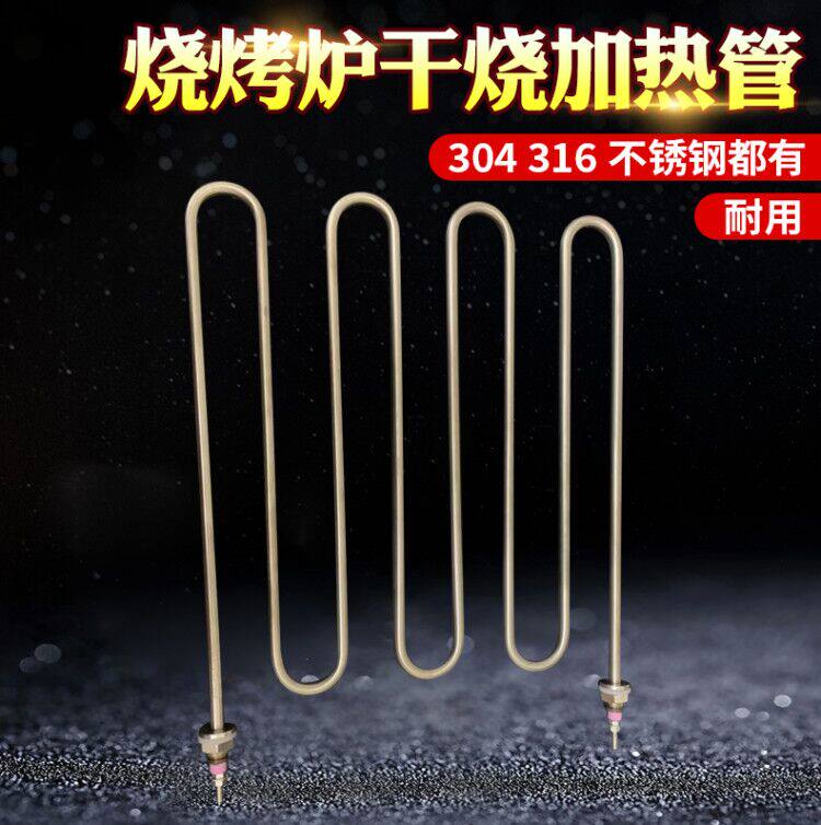 烧烤炉加热管 电烤箱发热管 烧烤机电热管 烧烤肉加热管220V2000W