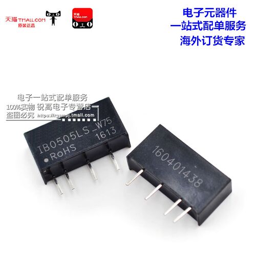 电压模块 IB0505LS-W75 DC-DC隔离电源模块 输出稳压5V转5V