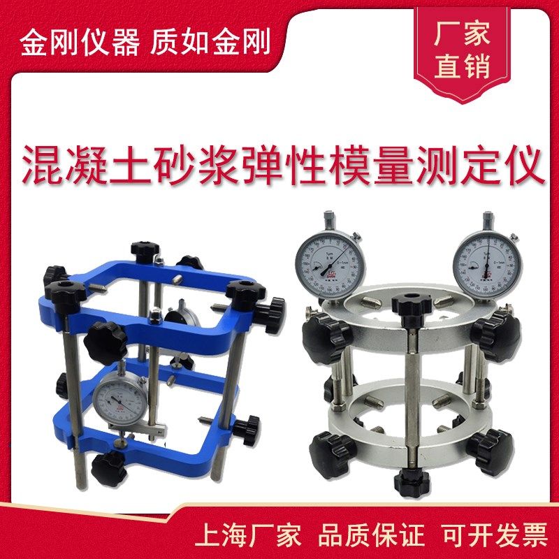 TM2混凝土弹性模量测定仪方形圆形砼弹性模量检测仪150试模检测