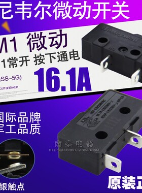 HONEYWELL霍尼韦尔小微动开关ZM1 2脚常开16.1A 大电流SS-5G KW-1
