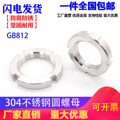 304不锈钢开槽圆螺母M14M16M18M20M22M24M25M27M30M33M36M39*1.5