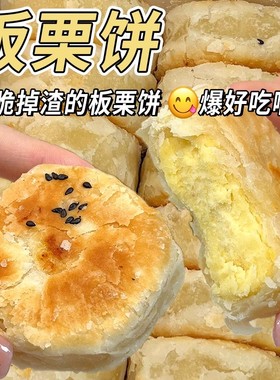 正宗板栗糕老式传统糕点早餐营养早点速食面包解馋休闲食品批发