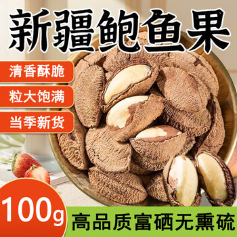 新货现发鲍鱼果无添加原味熟果带壳富硒补营养日常解馋健康零食