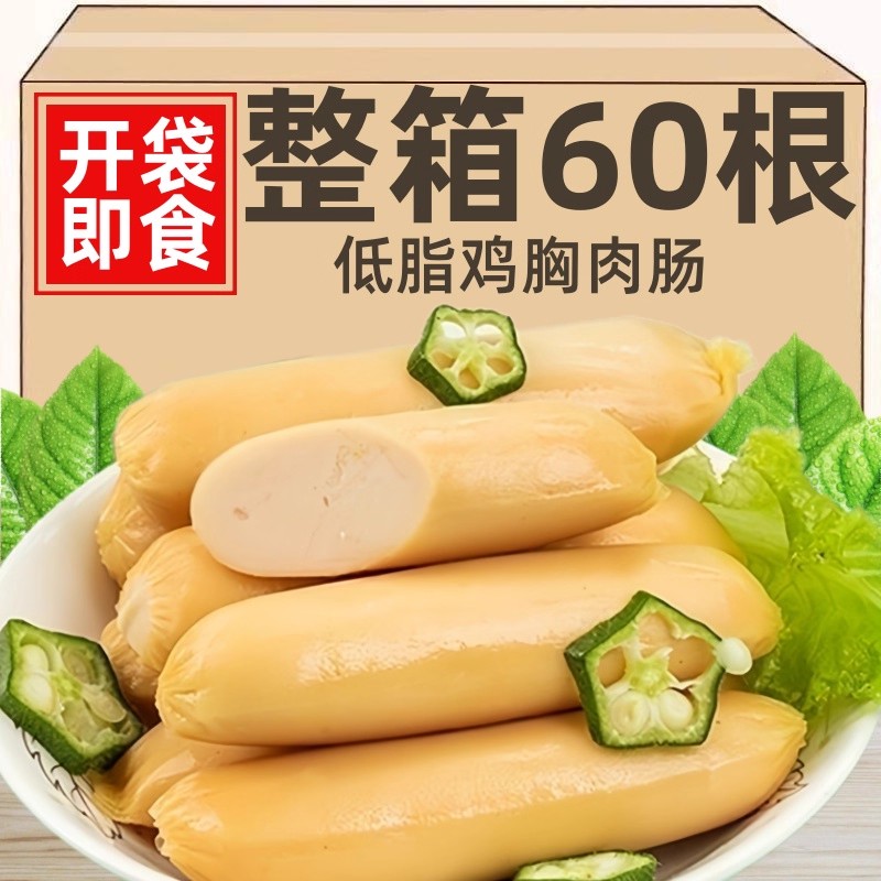 低脂鸡胸肉肠无淀粉添加开袋即食零嘴低脂高蛋白健身代餐健康零食