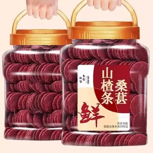 桑葚山楂片500g无添加儿童桑椹干片条网红零食开胃宝蜜饯