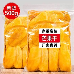 芒果干新货网红水果干果干烘焙果脯越南泰国风味蜜饯休闲食品