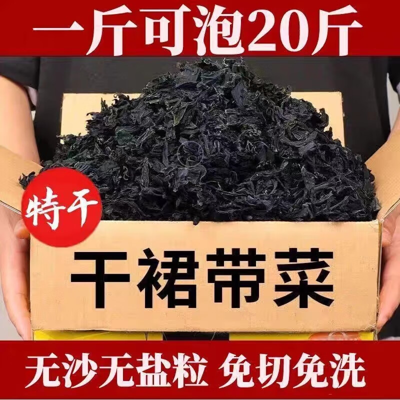 裙带菜干货特级正宗干货海带苗嫩新鲜干群带一级婴儿孕妇脂肪