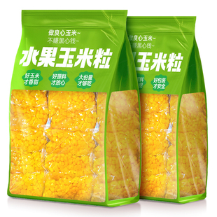 甜玉米粒独立包装开袋即食清甜可口休闲解馋小零食追剧必备