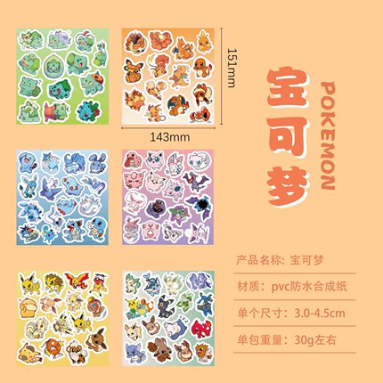 100贴半切卡通宠物小精灵宝可梦比卡丘杰尼龟贴纸小动物儿童奖励手账装饰行李箱笔记本电脑平板摩托车头盔贴