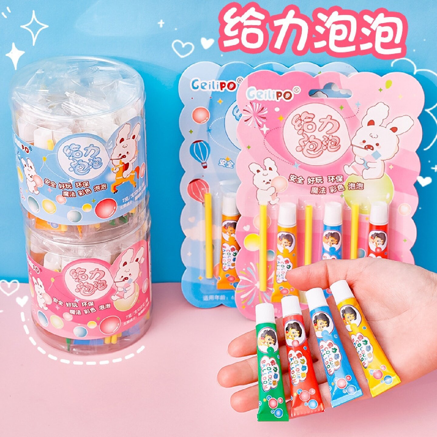 GeiliPO儿童安全环保吹泡胶