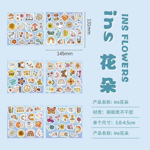 半切卡通黄色ins花朵系贴纸