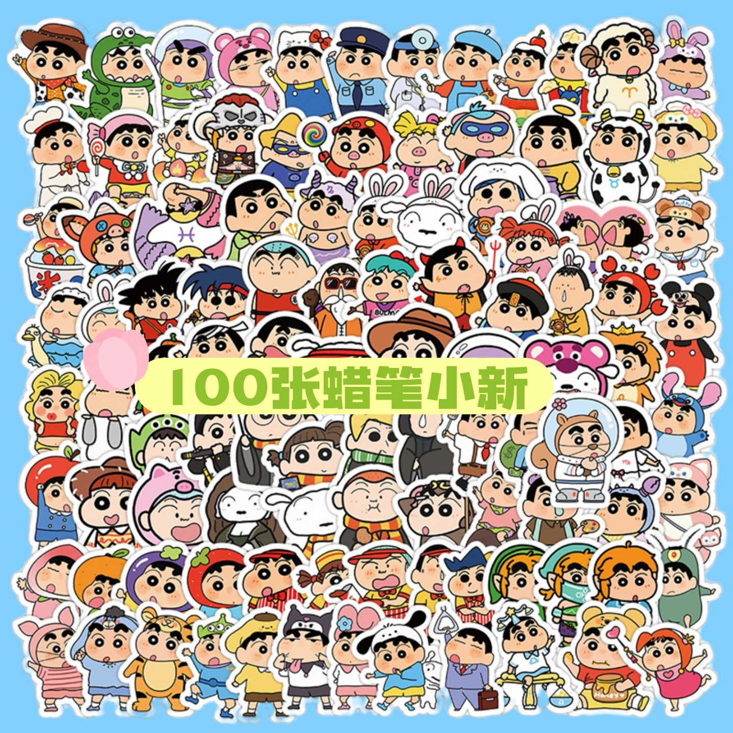 100张卡通动画片蜡笔小新贴纸
