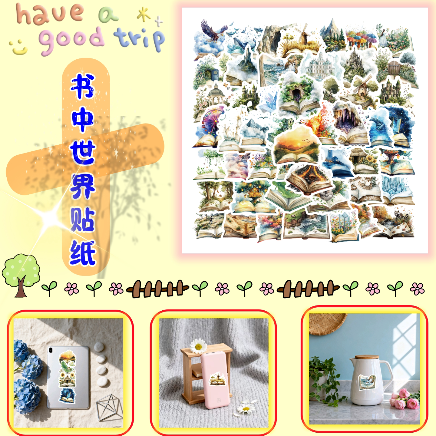 50张畅销手绘书中的世界汽车贴纸