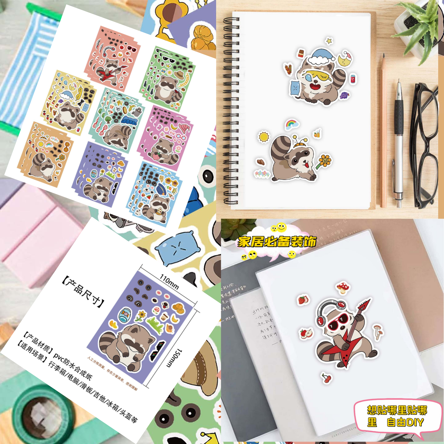 8张玩具卡通浣熊换装换脸贴纸