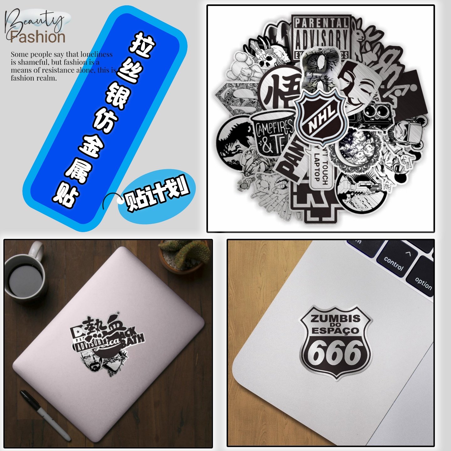 120张潮牌仿金属拉丝汽车贴纸