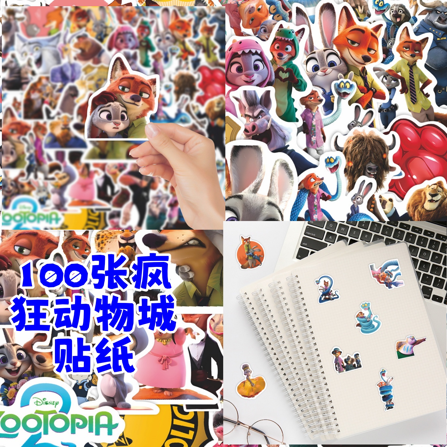 55张疯狂动物城2电影朱迪尼克贴