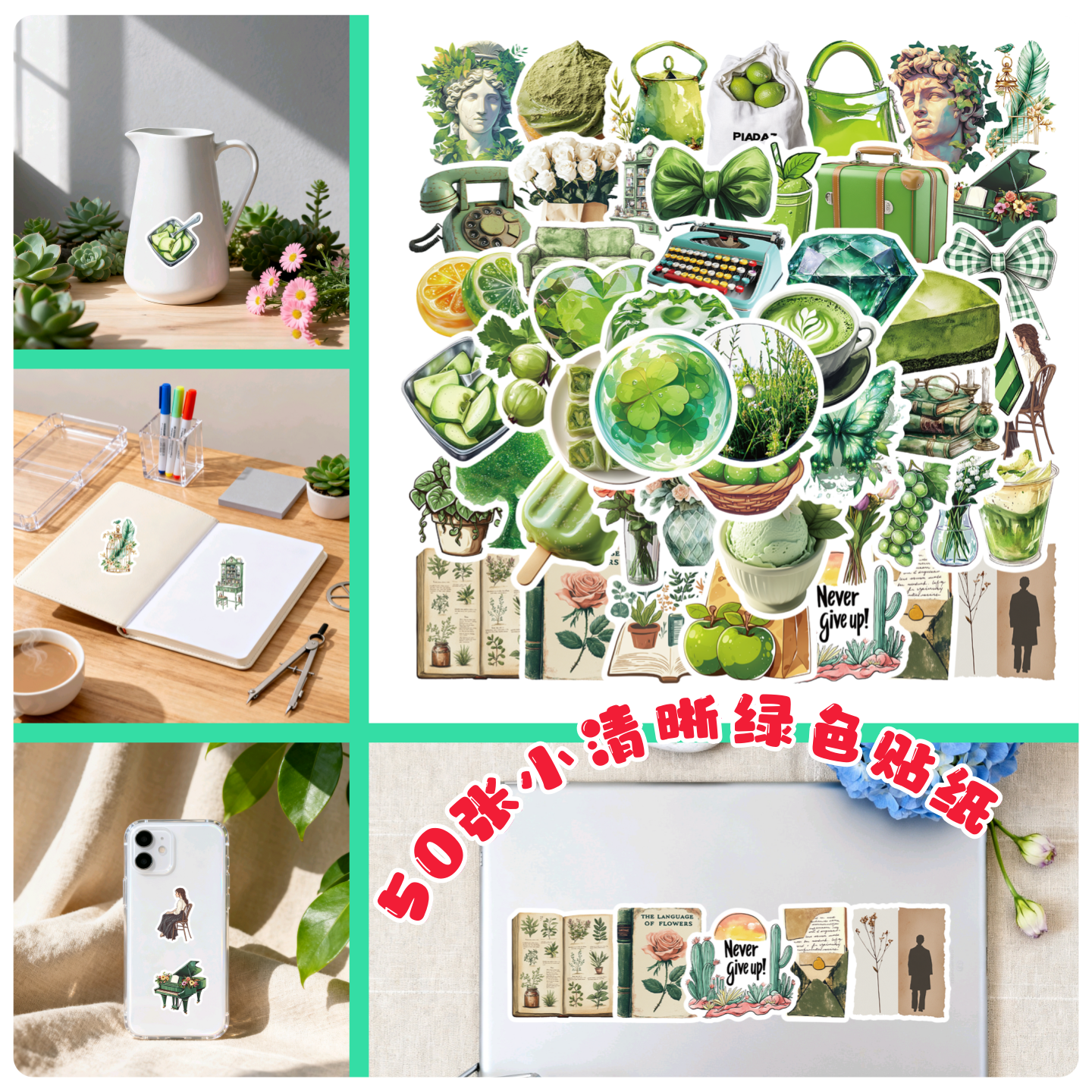 50张绿色小清新INS风汽车贴纸