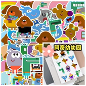 50张Hi Dodge嗨道奇阿奇幼幼园动画片儿童早教学习认知奖励手账贴纸diy手机壳笔记本电脑水杯头盔防水贴画