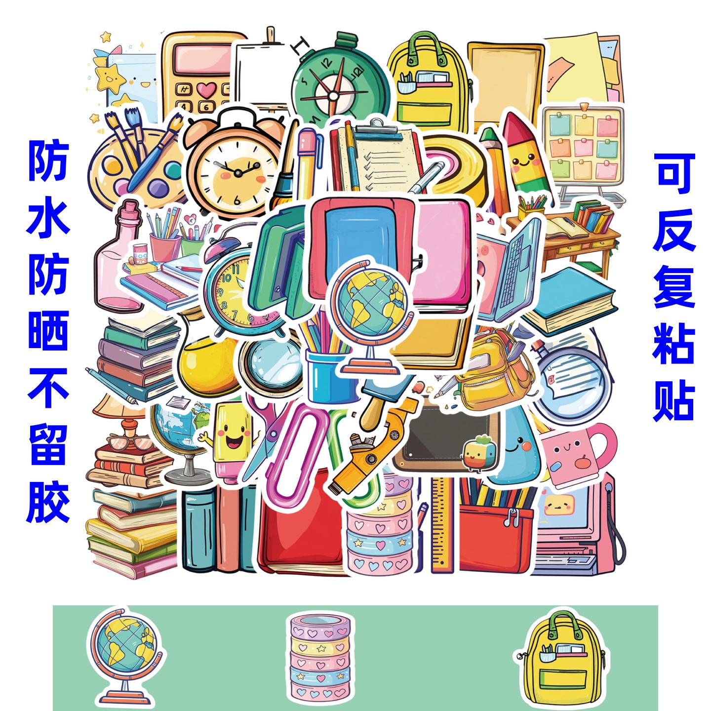 50张创意多彩文具书本书籍贴纸