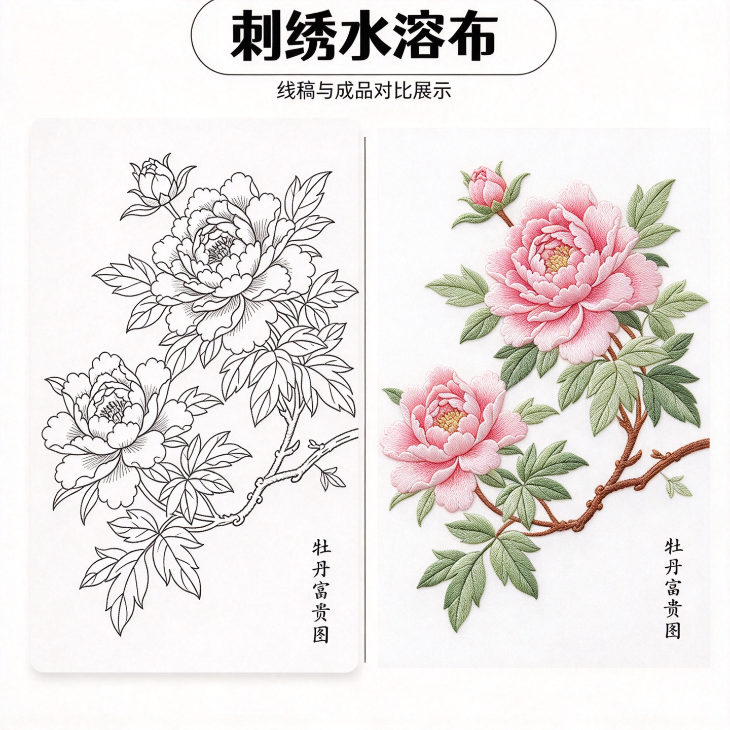 A4牡丹山水刺绣水溶布线稿图案