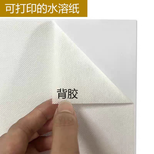 100张无异味自粘水溶背胶DIY刺绣