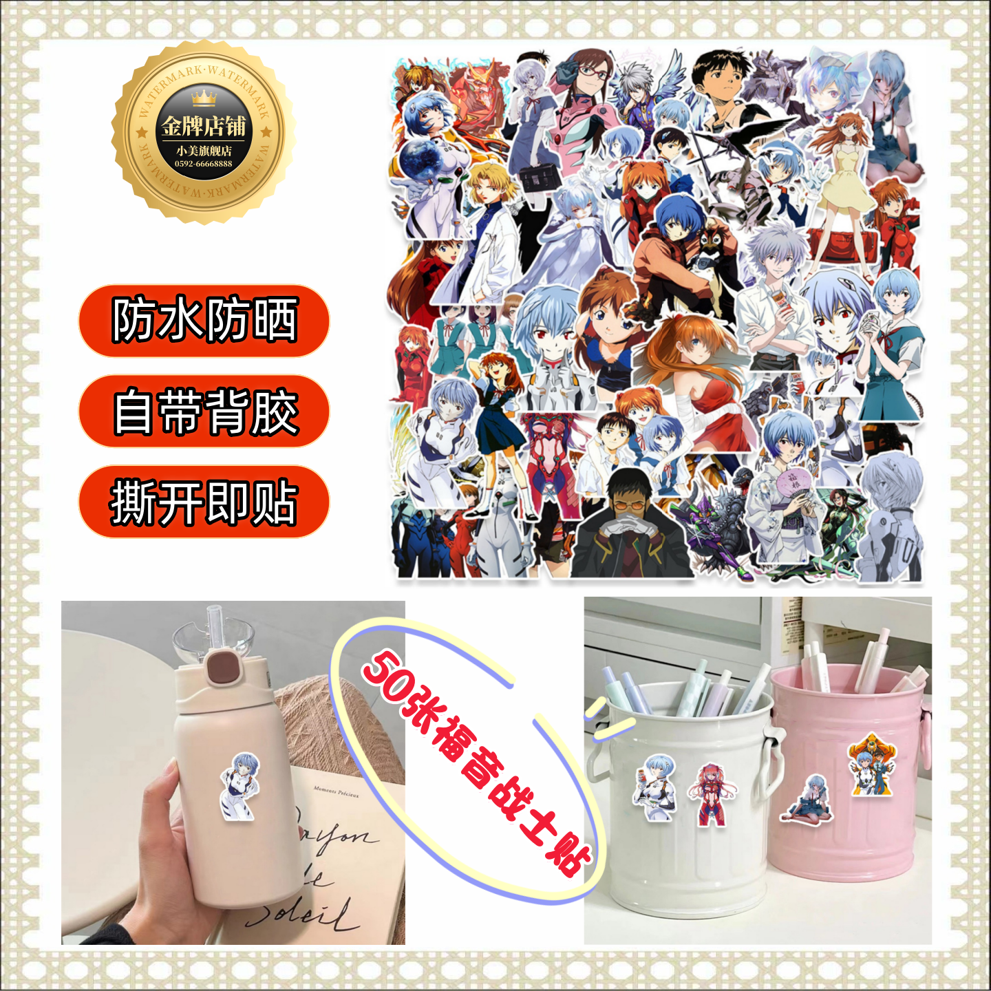 50张卡通EVApostbag福音战士贴纸