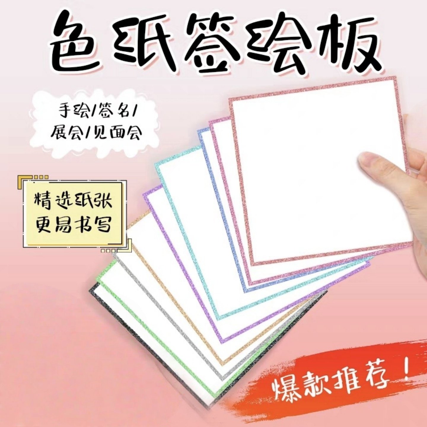 空白色纸双面空白动漫签绘板反光镭射色纸定制 明星周边/CP签售色纸垫板手工签名展张易书写彩色边框贴纸
