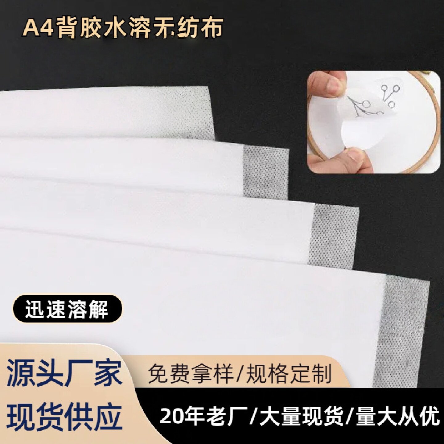 A4空白背胶水溶无纺布绣花稳定器