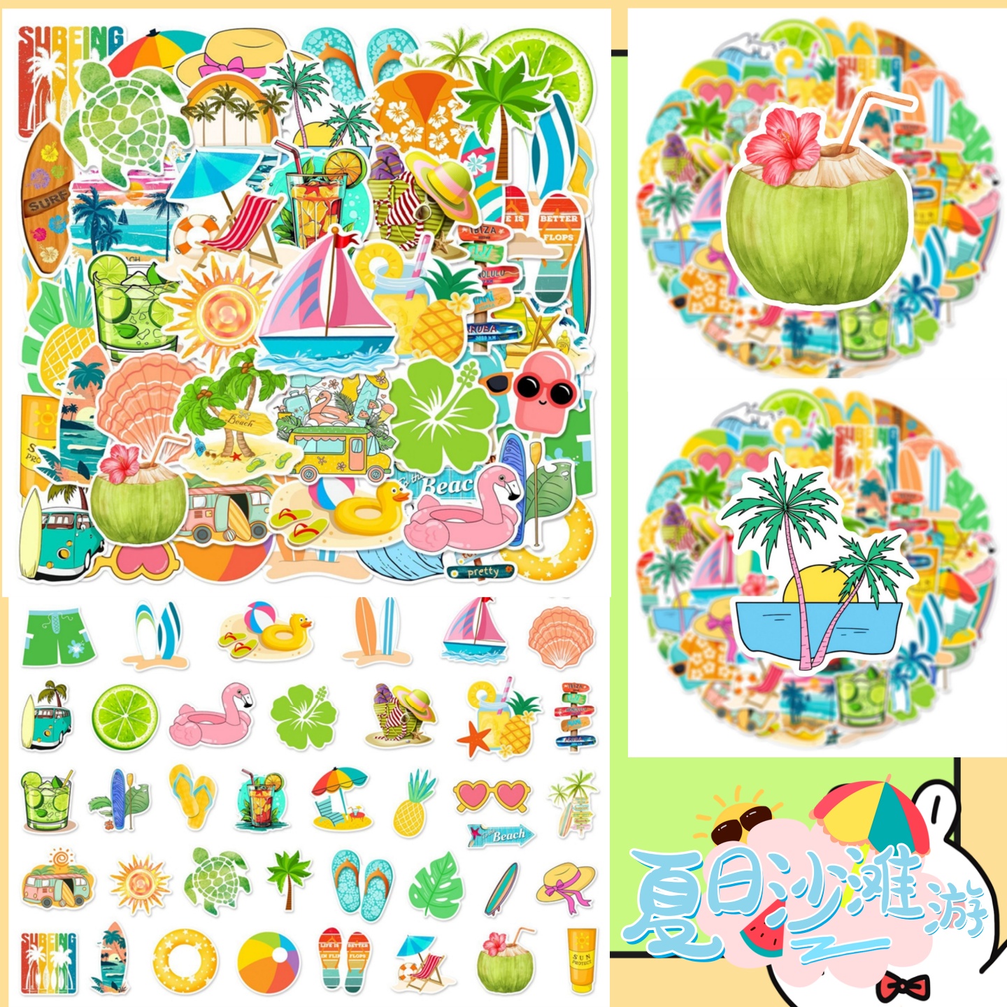 200张夏日椰树海滩小清新贴纸