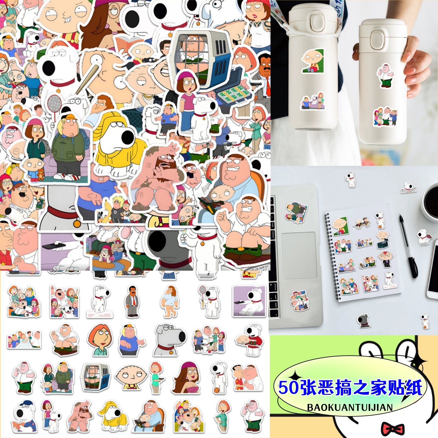 50张家庭恶搞之家卡通个性贴纸