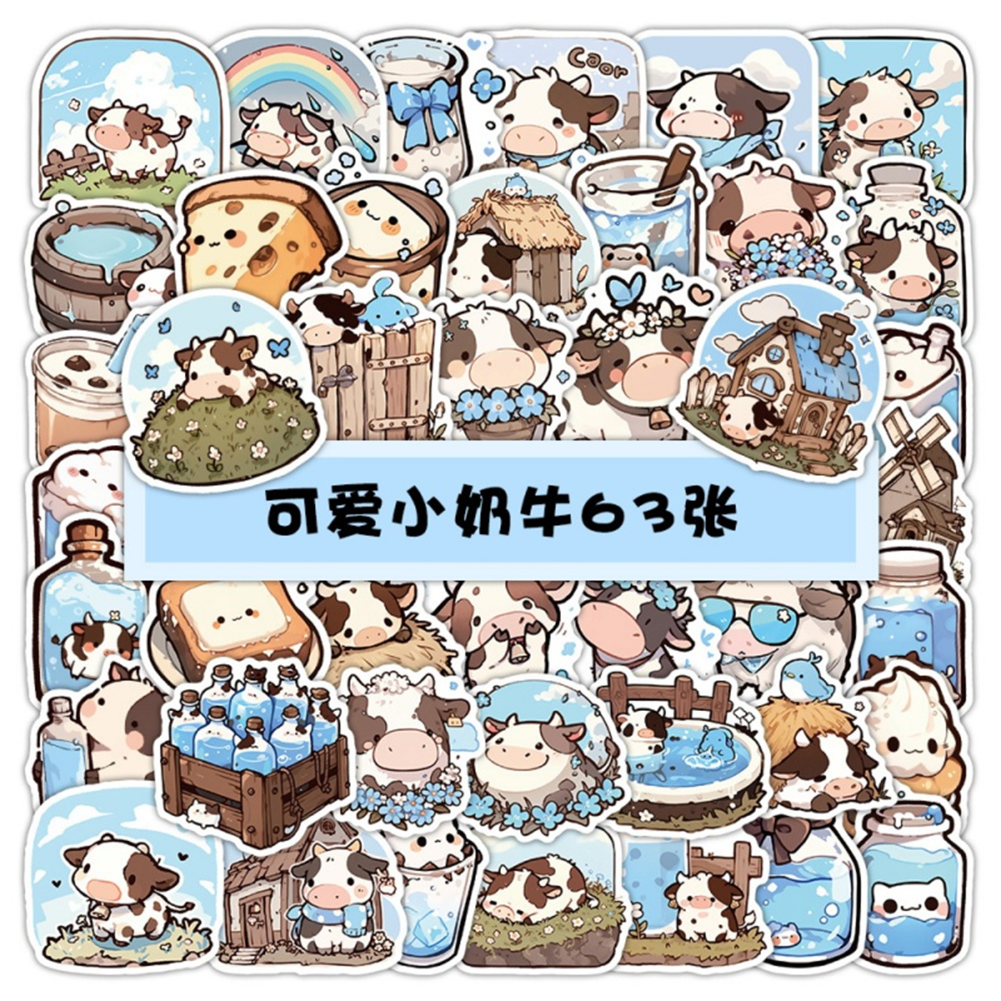 63贴异形卡通可爱小奶牛农场ins风涂鸦贴纸装饰马克杯笔记本创意装饰行李箱水杯电脑手机壳耳机头盔防水贴画图片