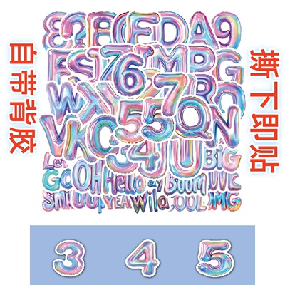 3D炫彩英文字母数字铝膜贴纸