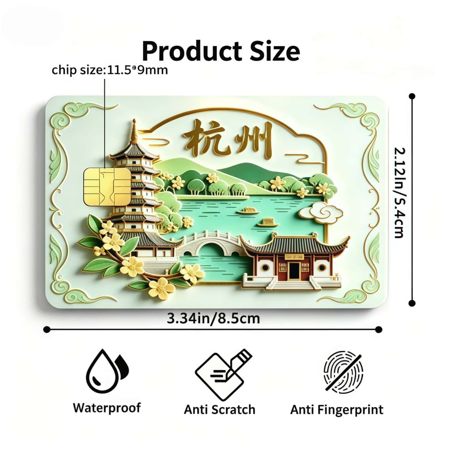 杭州西湖3D浮雕银行卡保护贴纸