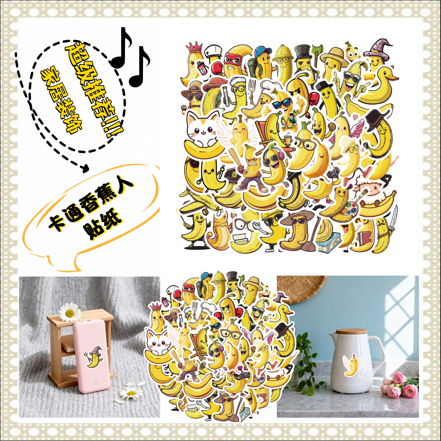 50张热卖搞怪卡通香蕉人头盔贴纸