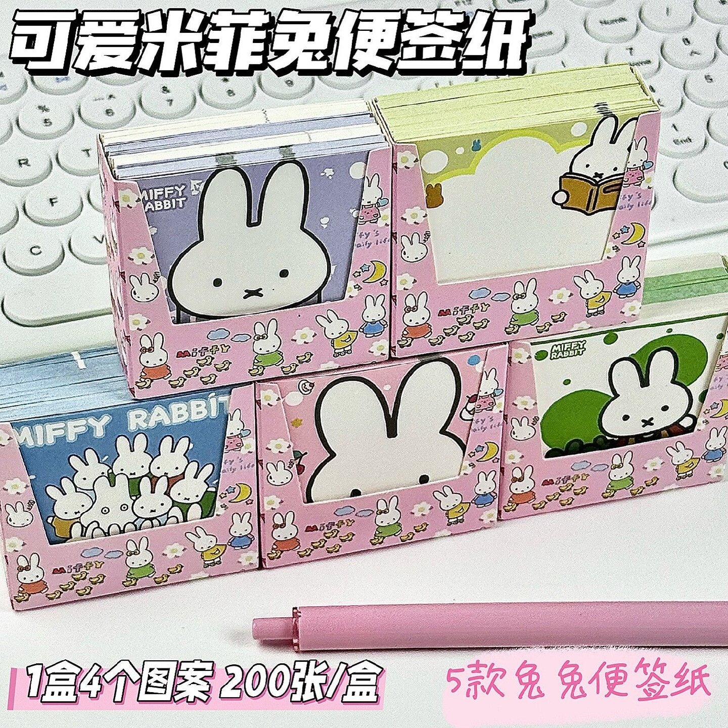 米菲兔无粘性超厚便签本