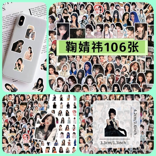新图106张鞠婧祎写真涂鸦贴纸 三次元明星鞠婧祎超美可爱表情包头像小贴画可装饰水杯笔记杯电脑电动力环保贴