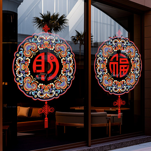 新年中式福字静电贴纸