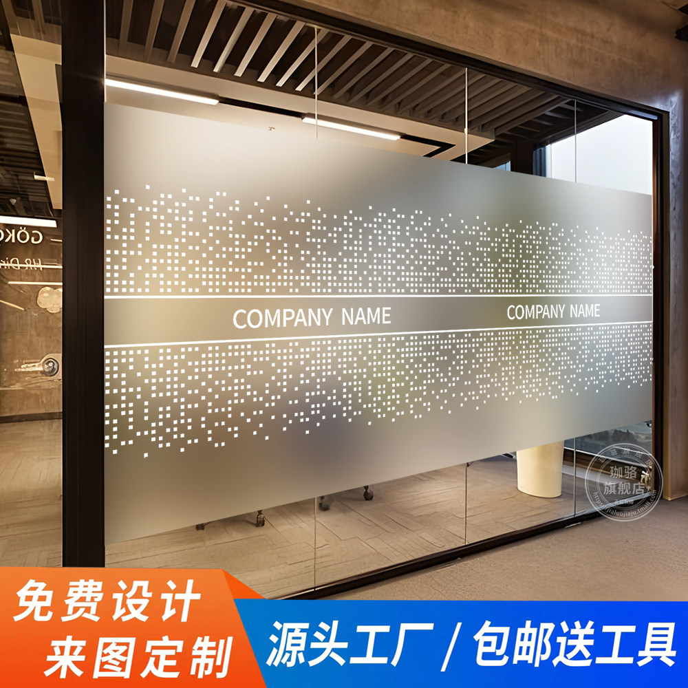 办公室玻璃贴膜磨砂静电贴纸图片