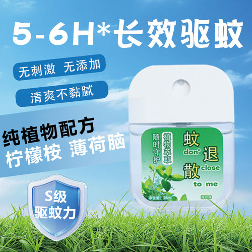 驱蚊水防蚊喷雾随身装户外便携