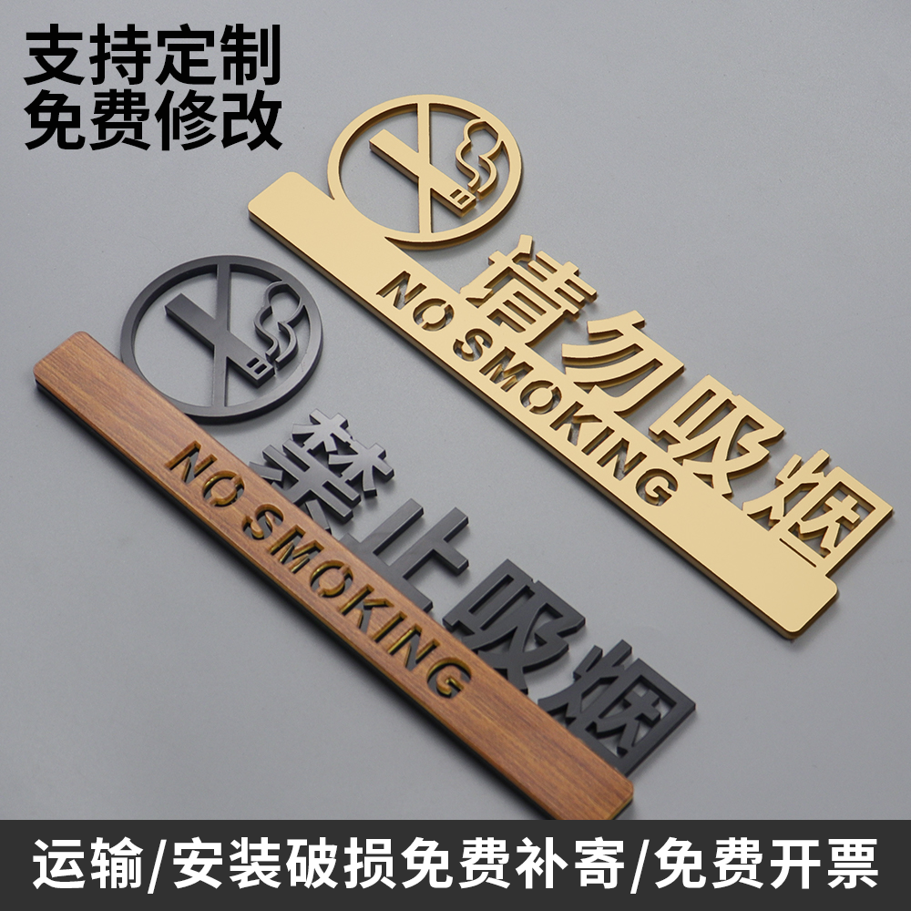 亚克力禁止吸烟提示牌请勿吸烟标识牌吸烟区墙贴警示牌定制